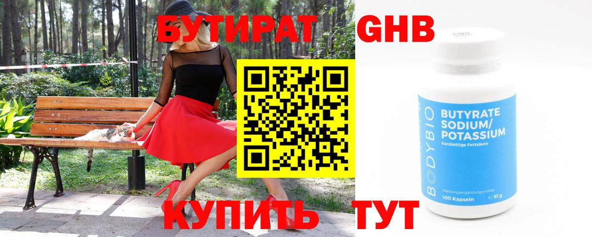 Новоуральск  Бутират бутандиол  Вход с VPN 
