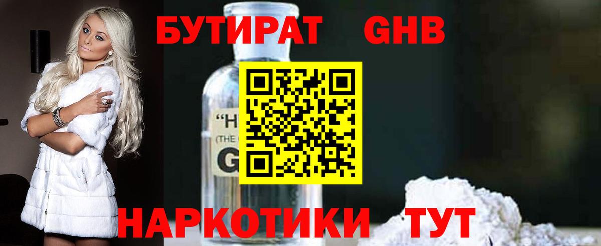 БУТИРАТ 1.4BDO Новоуральск