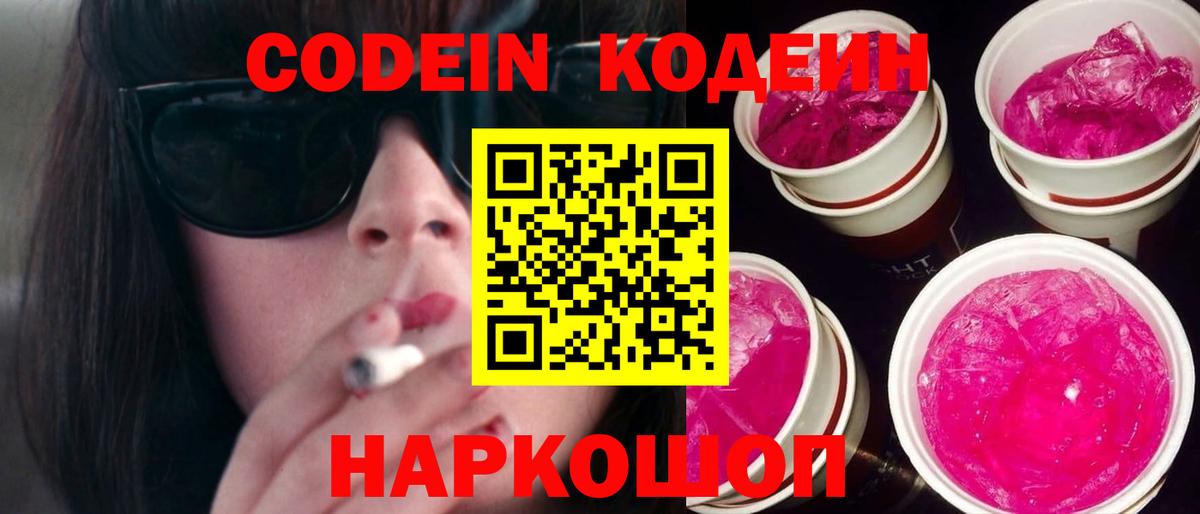 Codein Purple Drank Новоуральск