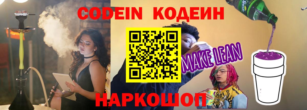 Новоуральск  Кодеиновый сироп Lean напиток Lean (лин)  Вход с VPN  Кодеиновый сироп Lean напиток Lean (лин) 