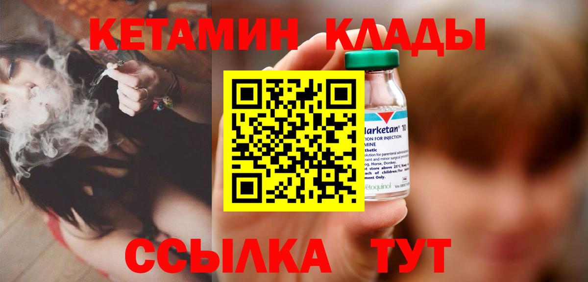 Новоуральск  КЕТАМИН VHQ  Вход с VPN  Кетамин VHQ 