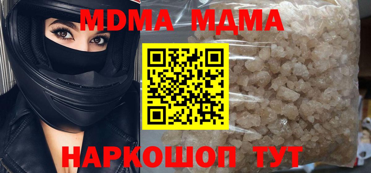 МДМА Molly  MDMA crystal  MDMA  Новоуральск  Вход с VPN 